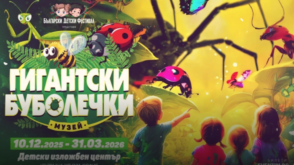 Централна гара - София стана арена на гигантски буболечки