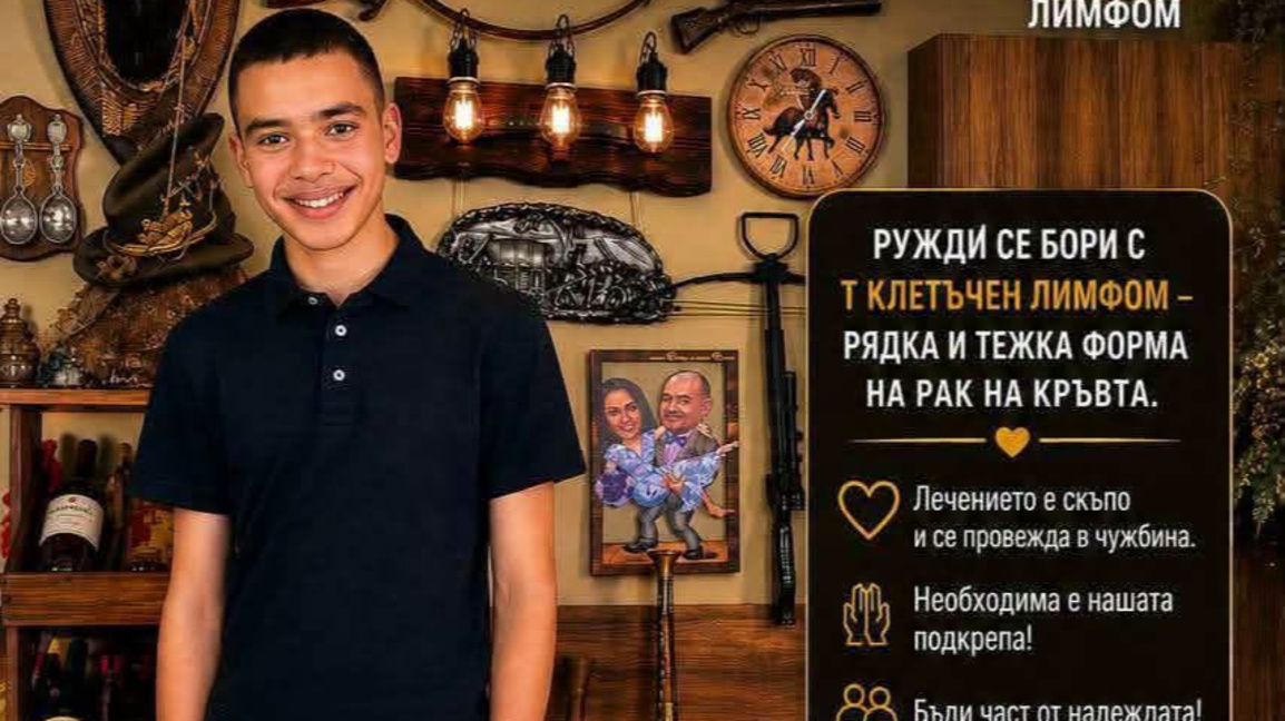 Да помогнем на Ружди Али