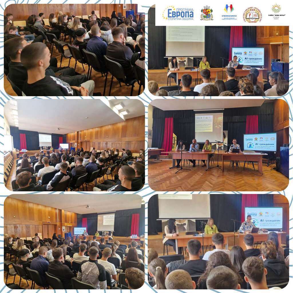 Откриващото събитие на проекта