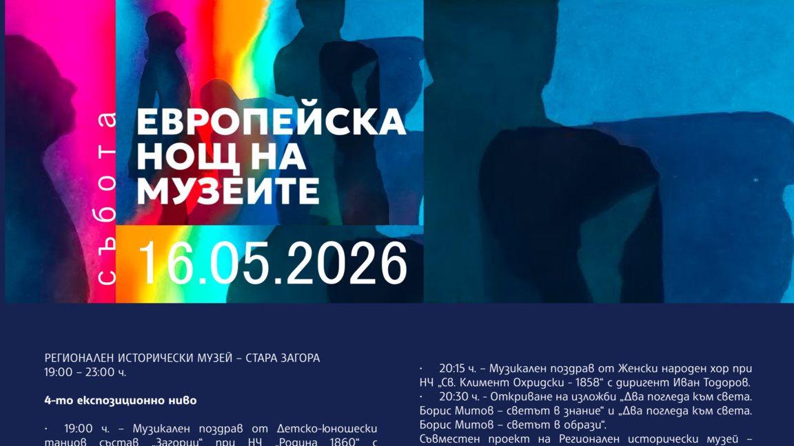 Плакат на събитието