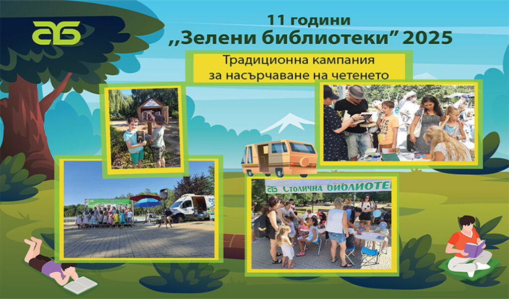 Бусовете на Столичната библиотека продължават да гостуват на софийски паркове