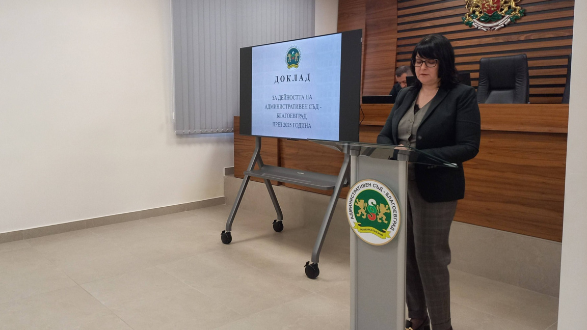 Административен съд - Благоевград