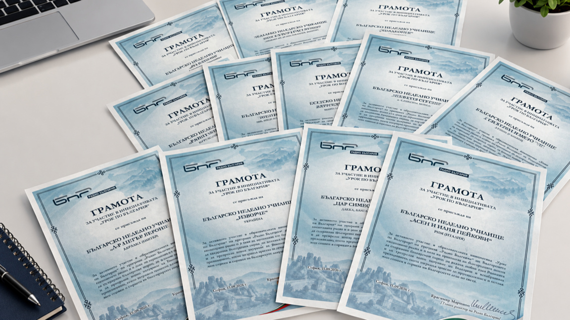 Certificates for "Lesson on Bulgaria"