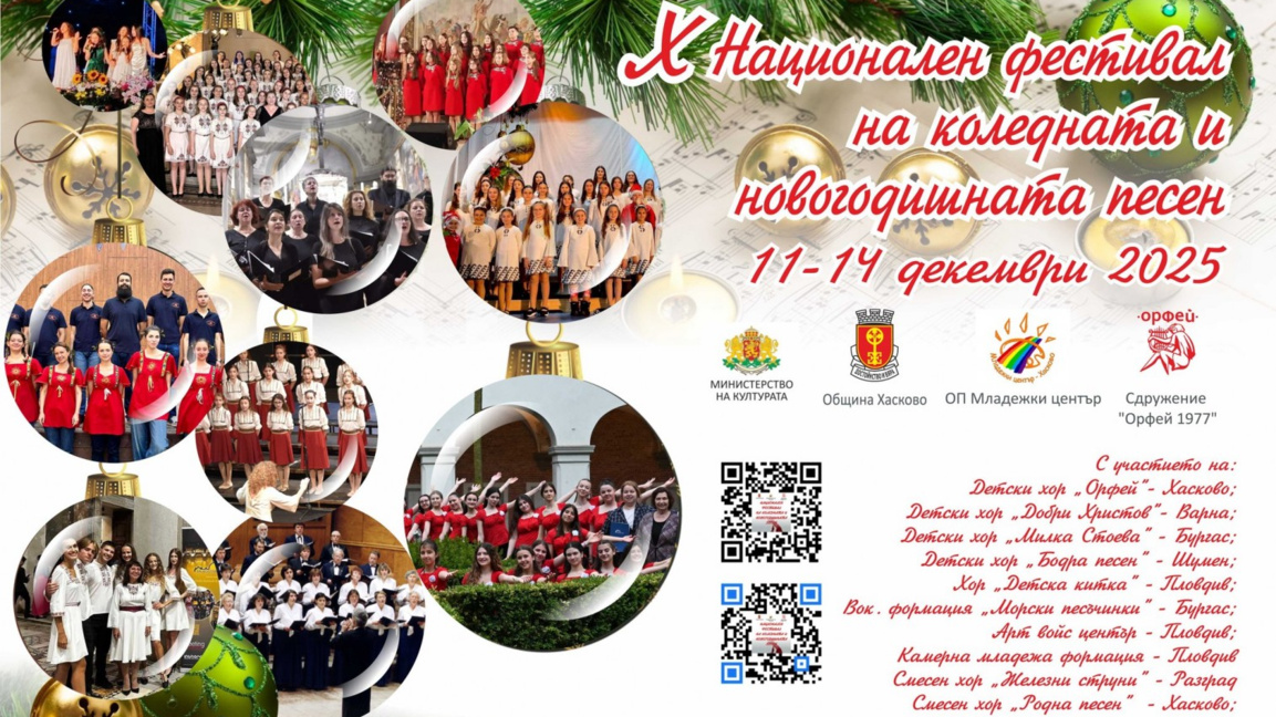 Хасково събира звездите на хоровата музика в България