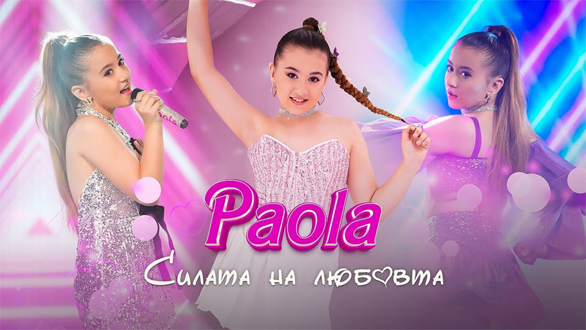 Paola e re dhe "Fuqia e dashurisë"