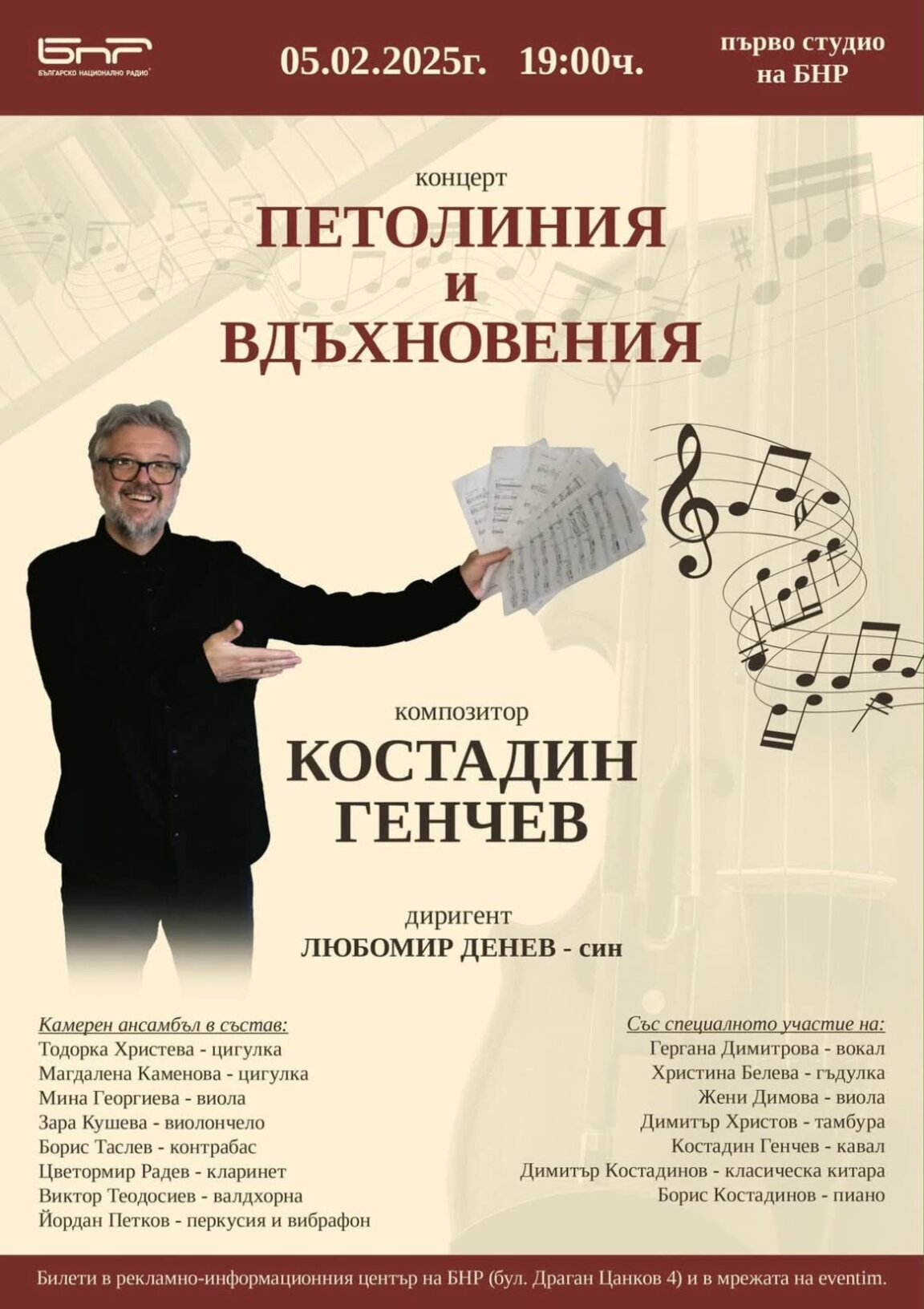Концертът "Петолиния и вдъхновения" събира класическата музика и българския фолклор