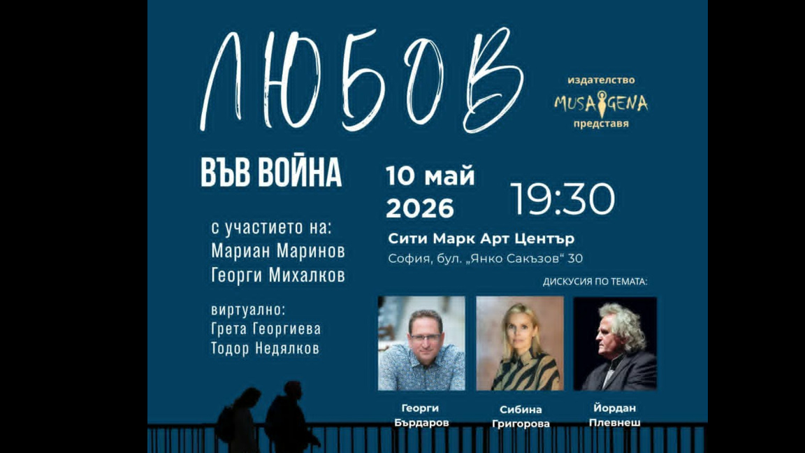 Търсим не генезиса на злото, а това, което може да ни спаси