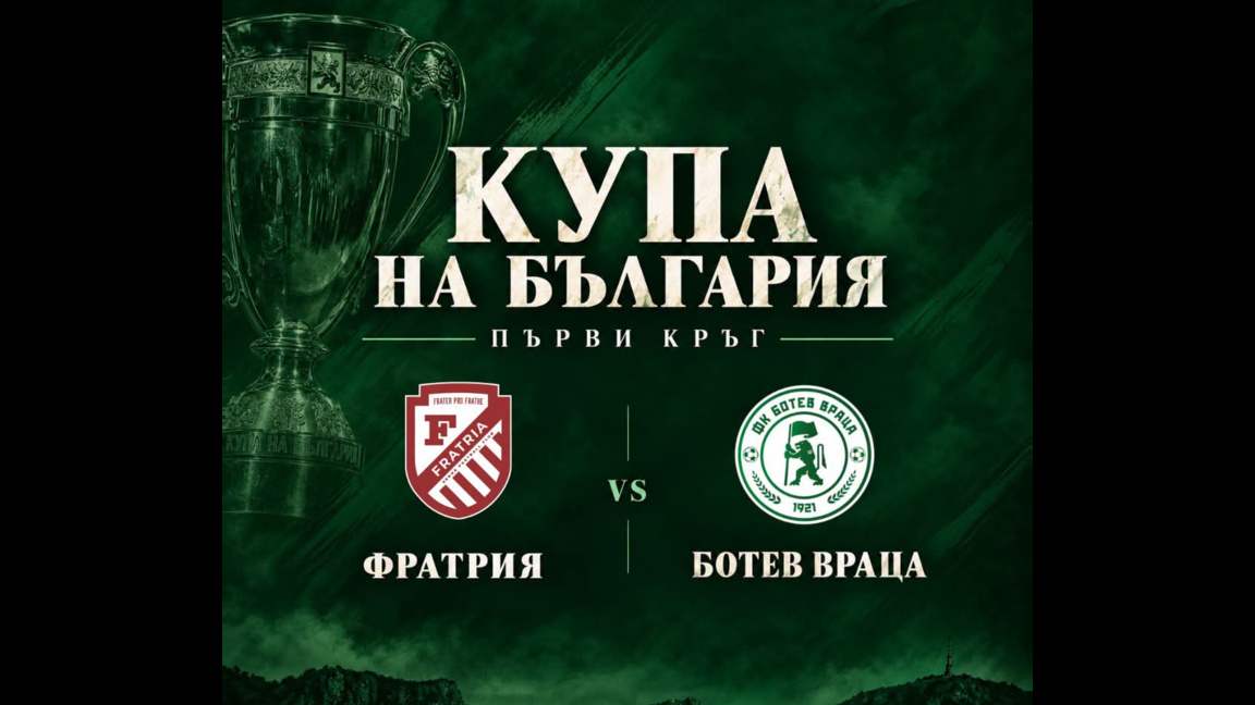 Купа на България