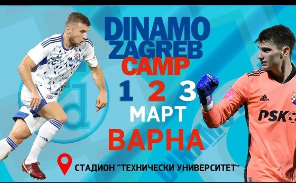 Камп на Динамо Загреб във Варна