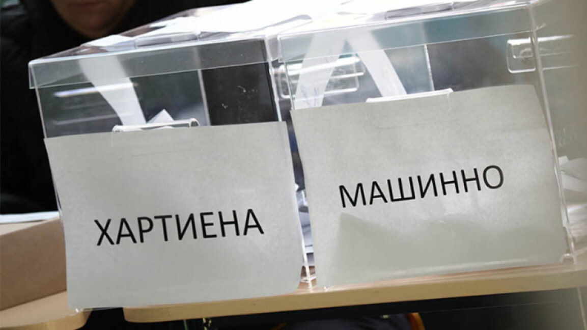 ЦИК обяви обществената поръчка за бюлетините и ролките за машините