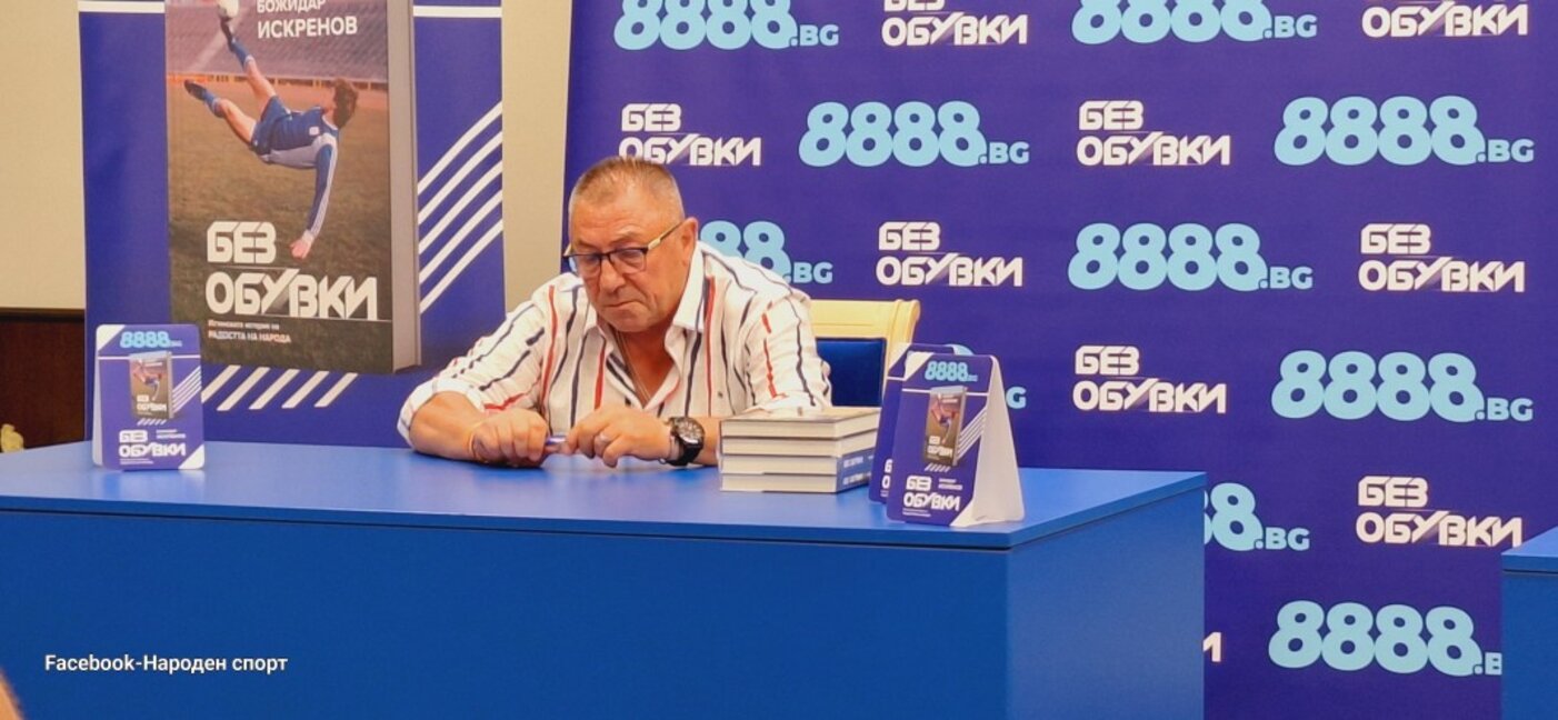 Божидар Искренов: Взех, каквото можах от футбола, но и много дадох    (ВИДЕО)