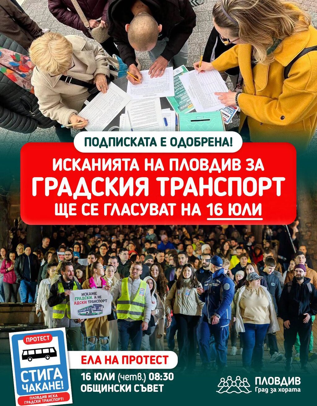 Организират нов протест за градския транспорт на Пловдив
