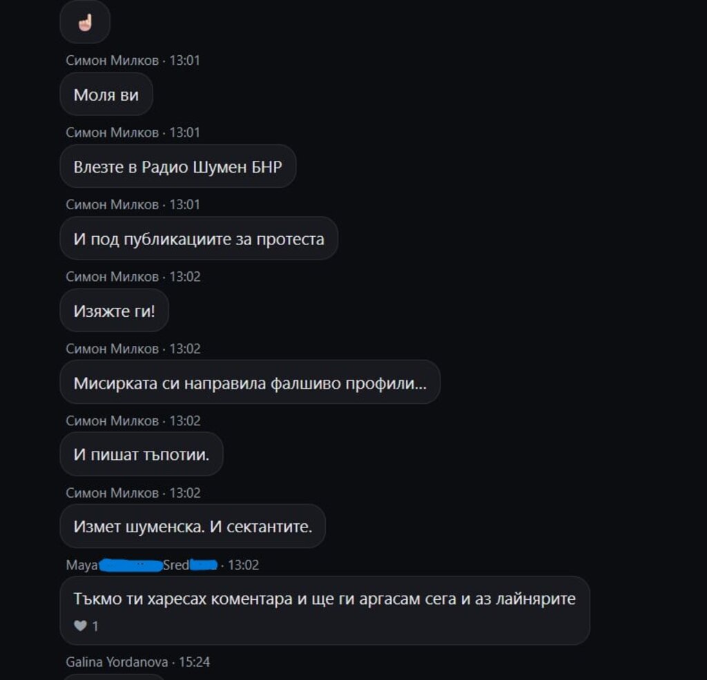 Кореспонденция, за която Симон Милков твърди, че е генерирана с помощта на изкуствен интелект, но коментари на участниците в чата могат да бъдат открити във Фейсбук страницата на Радио Шумен от същия ден през миналата година.