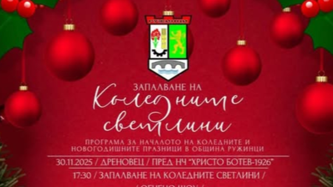 коледна програма Ружинци
