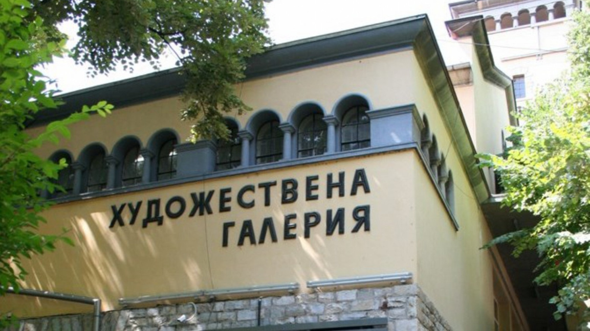 Художествена галерия - Стара Загора