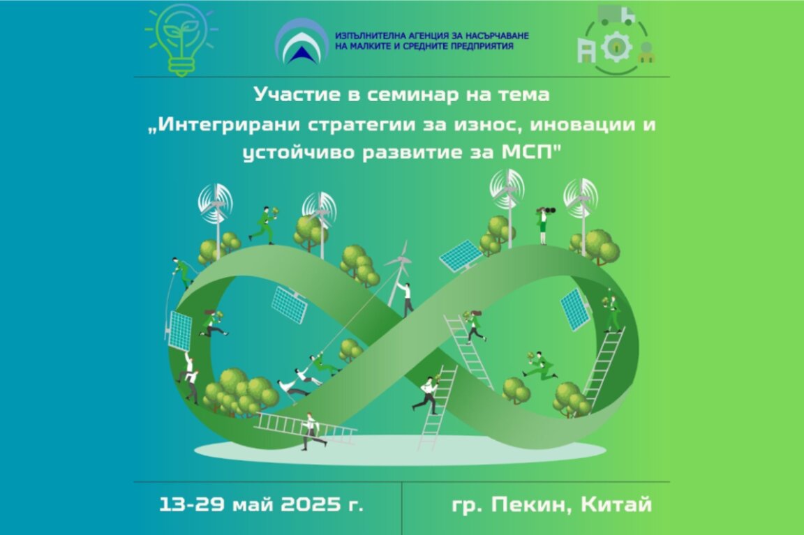 Companii bulgare explorează oportunitățile comerciale cu China în cadrul unui seminar desfășurat la Beijing