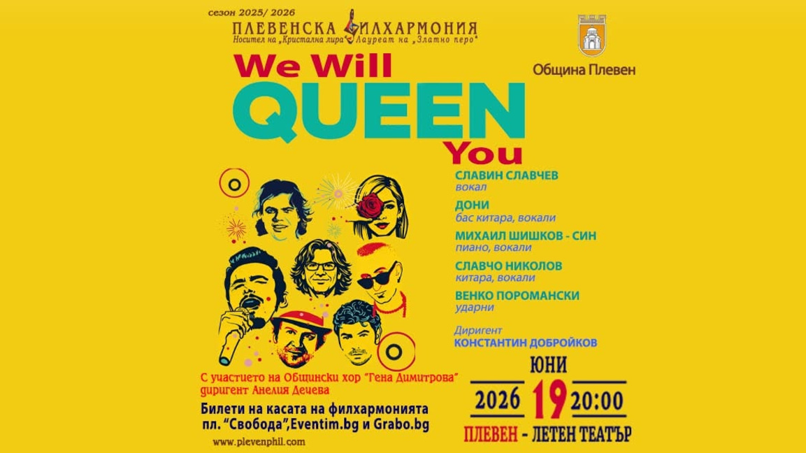 We will Queen you с оркестъра на Плевенската филхармония