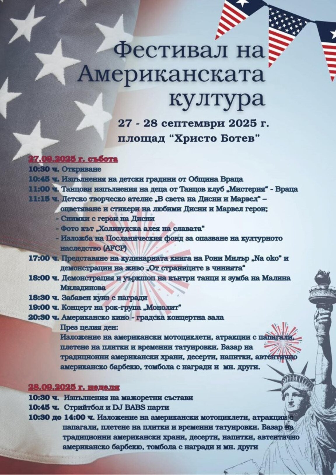 Дни на Америка ще превземат Враца