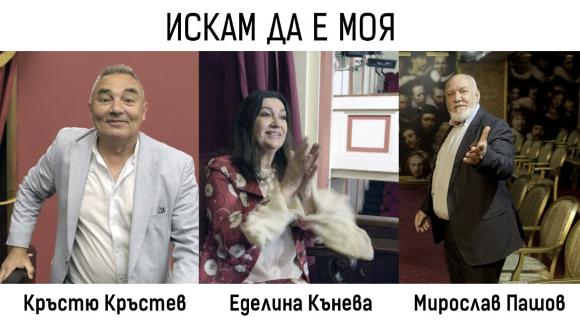 Трио директори с песен в Пеещи артисти (видео)