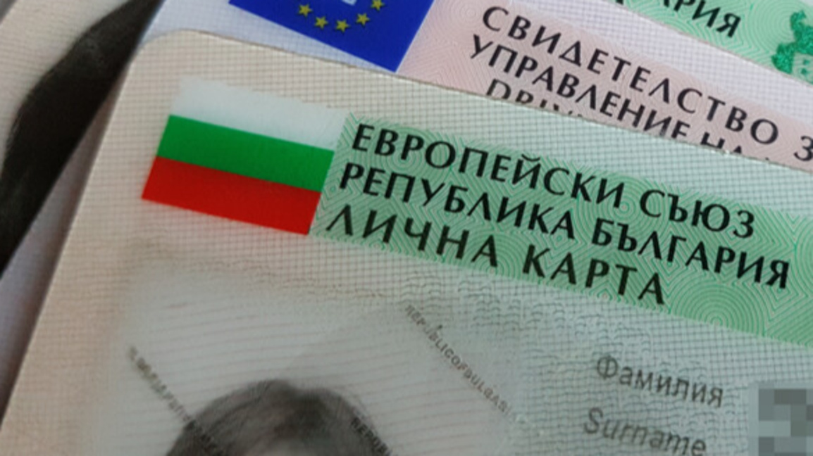 Лични документи