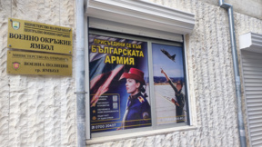 В Ямбол откриват офис за набиране на кандидати за Българската армия