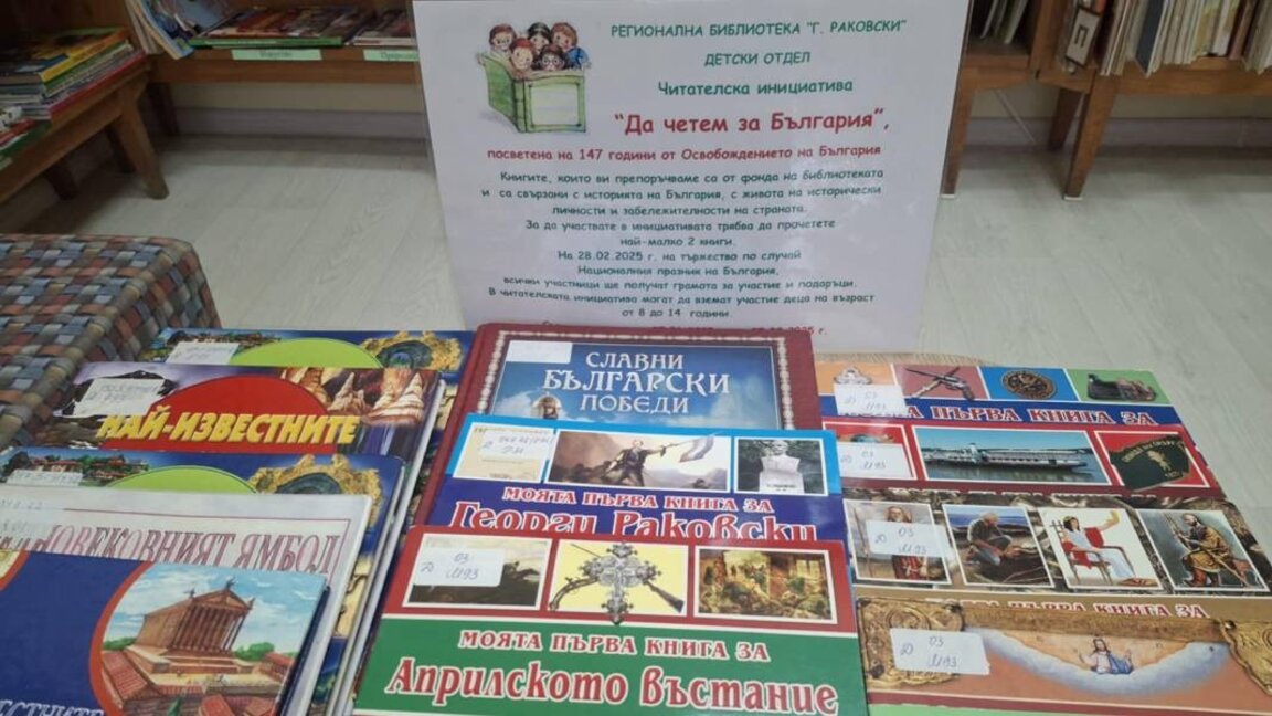 Biblioteka në Jamboll me fushatën "Le të lexojmë për Bullgarinë"
