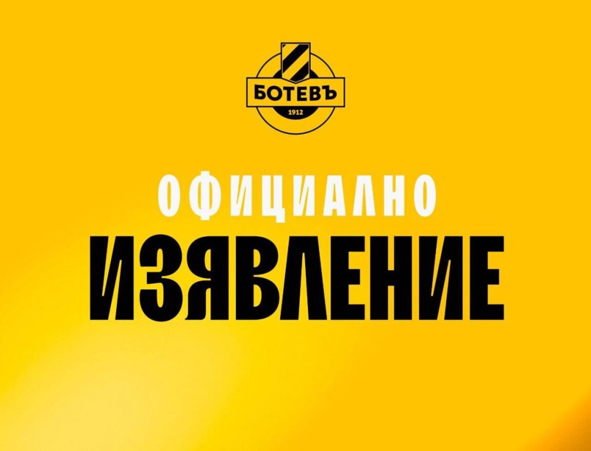 Ботев свика общо събрание на акционерите на 9-ти юли