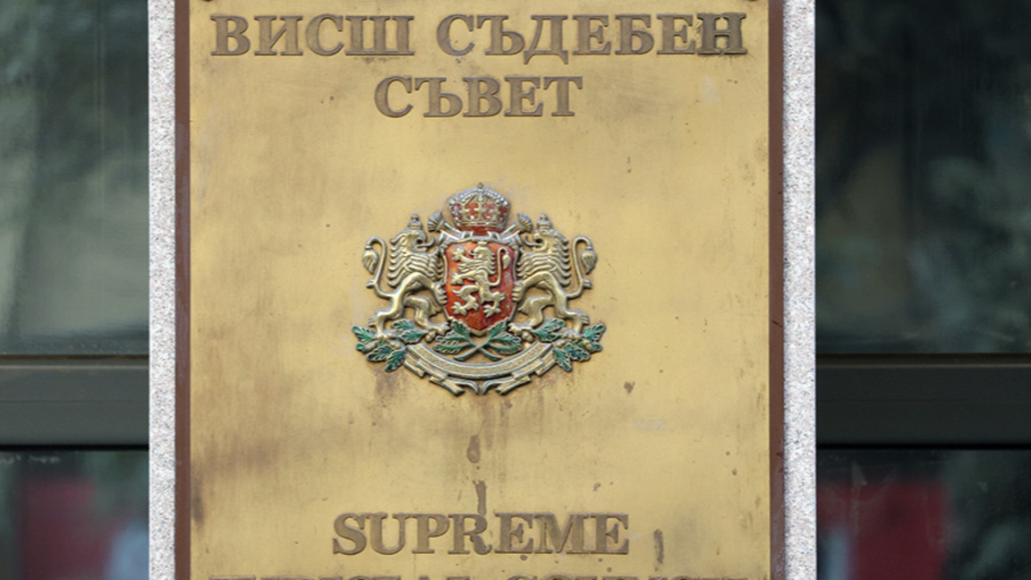 Прокурорите не успяха да изберат представители във ВСС