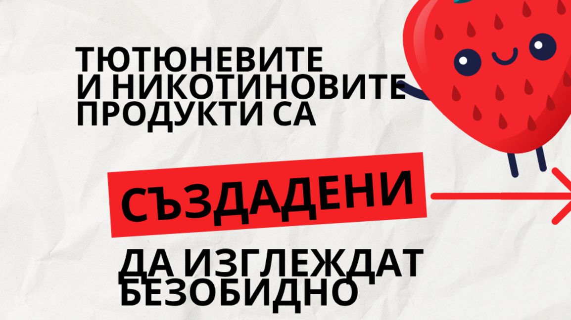 Стара Загора се включва в инициативата за ден без тютюнопушене 