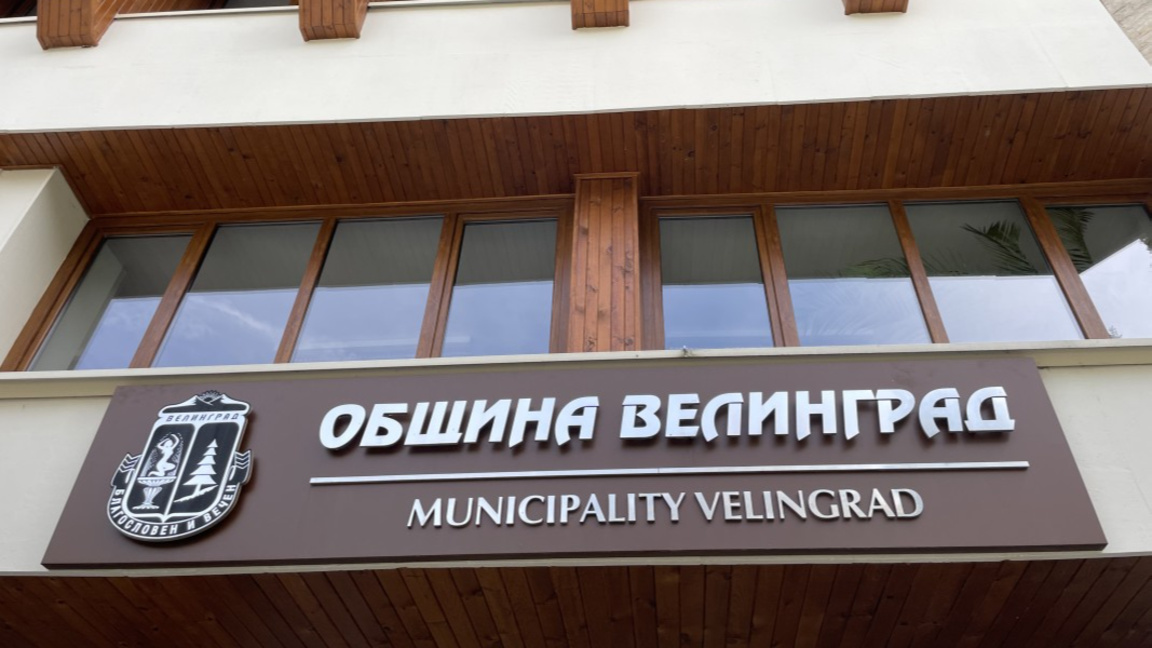 Временно спира пречиствателната станция на Велинград