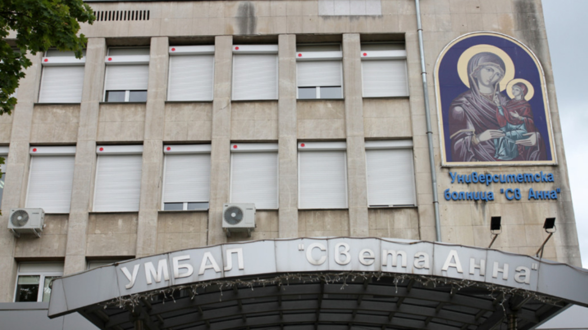 Болница Света Анна