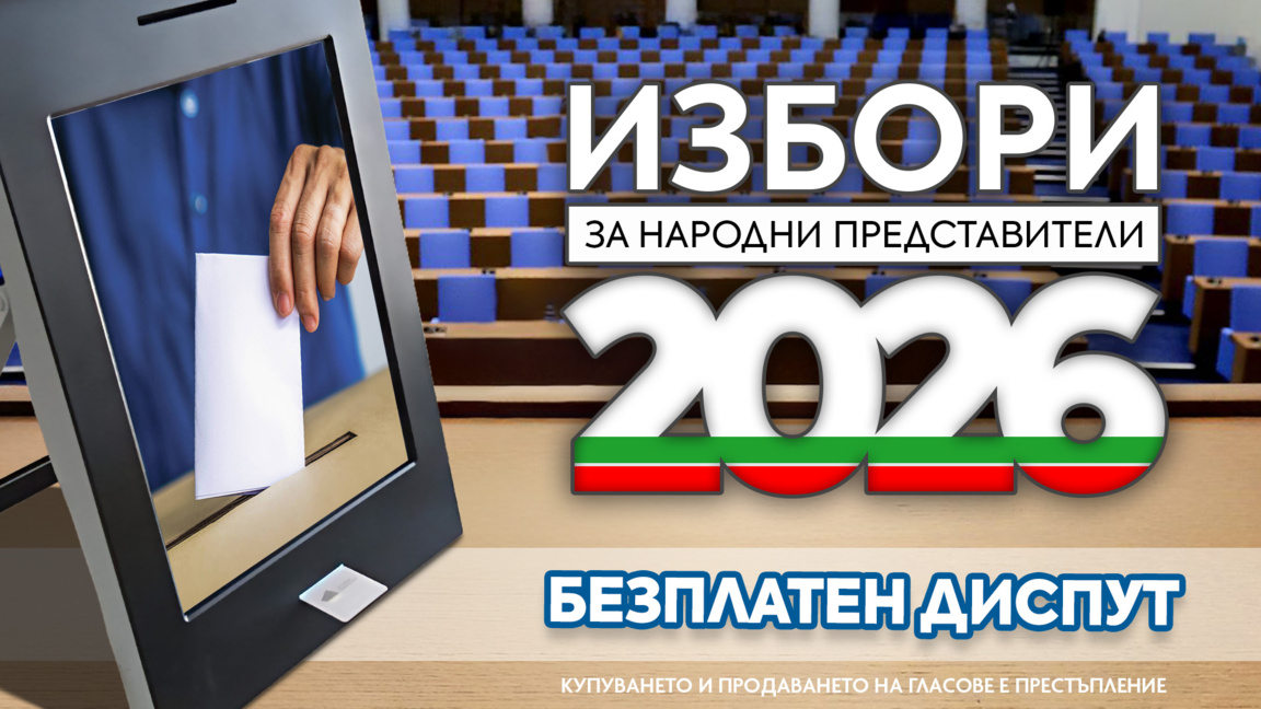 Местните инвестиции – безплатен диспут п...