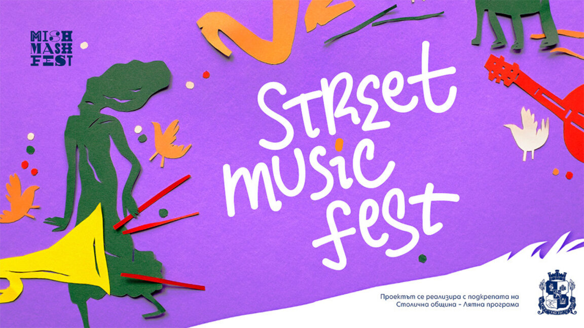 Street Music Fest στη Σόφια