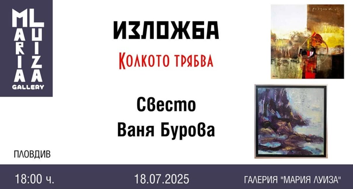 Изложба на Ваня Бурова и Свесто в галерия "Мария Луиза" – Пловдив