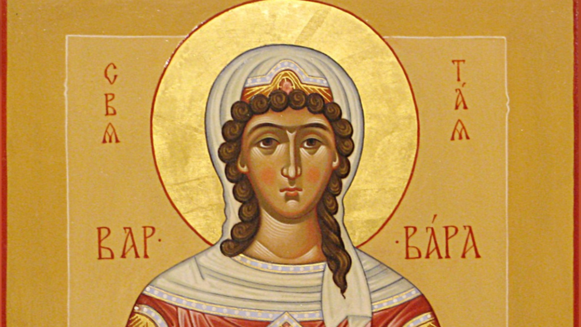 Почитаме света великомъченица Варвара
