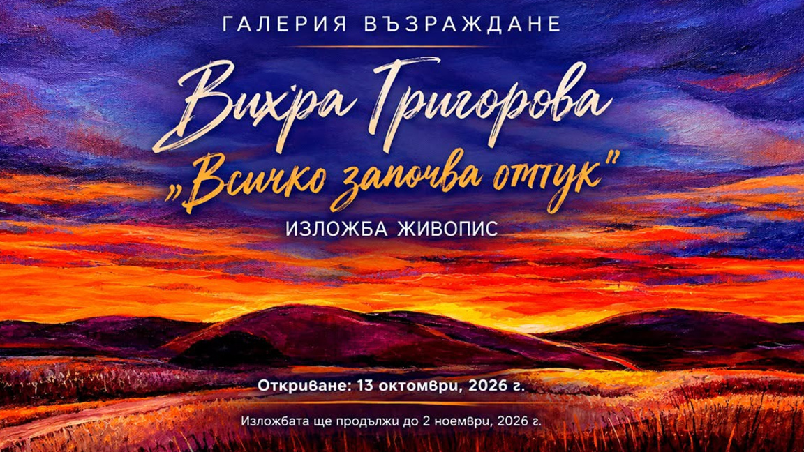 Пътуване до люлката на цивилизацията в 22 платна