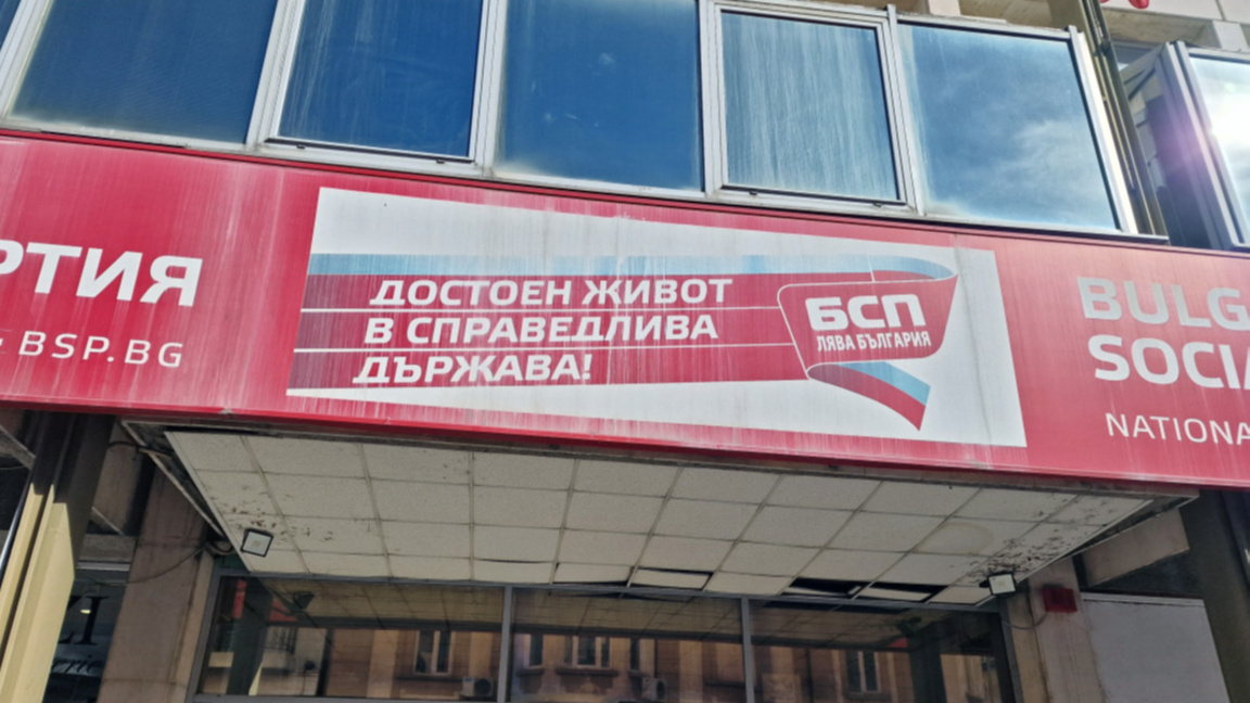 На пленум: БСП избира ново ръководство