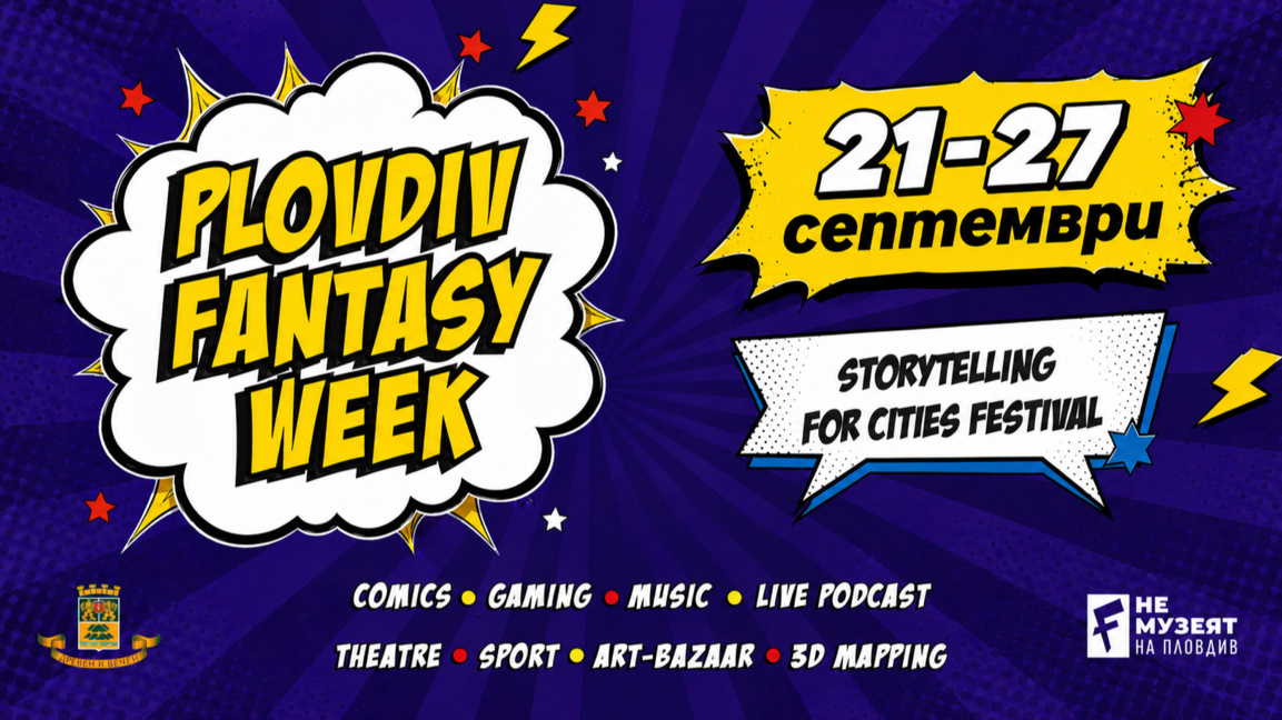 В Пловдив започва първото издание на фестивала Plovdiv Fantasy Week