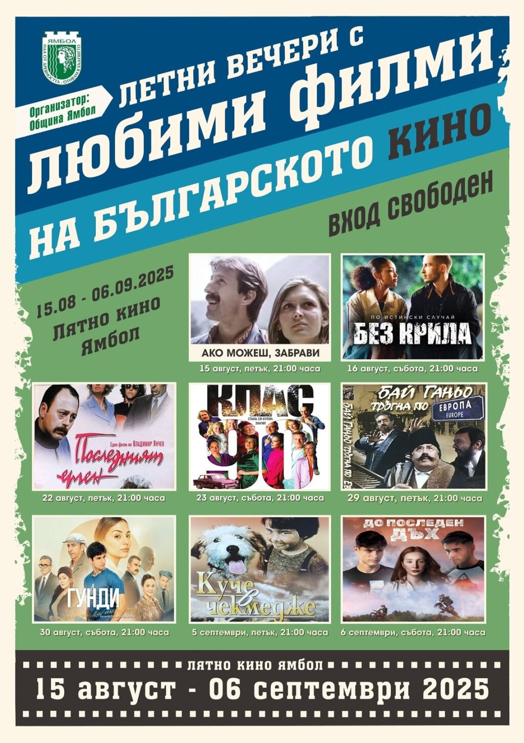 Продължават прожекциите на български филми в градския парк на Ямбол