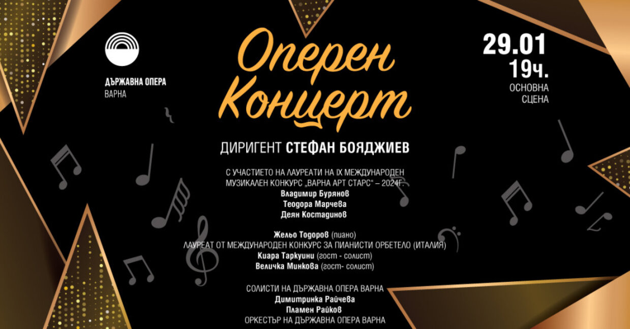 Лауреатите на конкурса "Art Stars" – Варна 2024 в оперно-симфоничен концерт