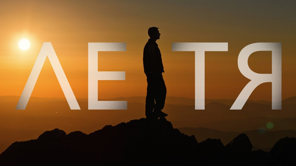 «Летаю» – свобода и любовь в новой балладе Тодора Гаджалова