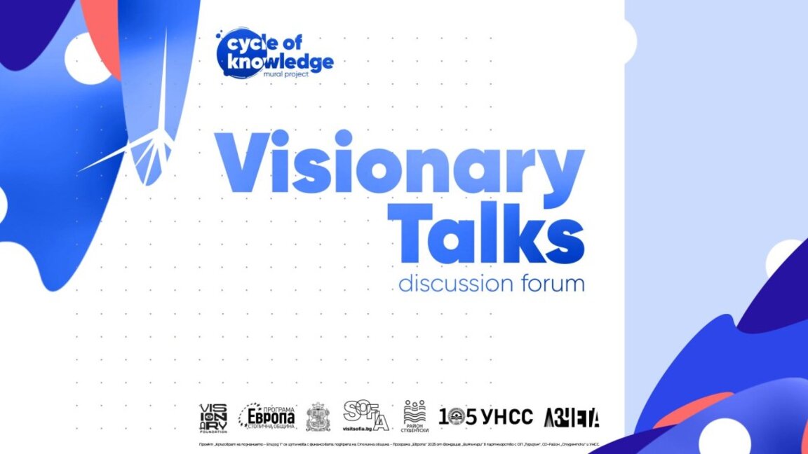 Първо издание на "Visionary Talks" за трансформиращата сила на градското изкуство