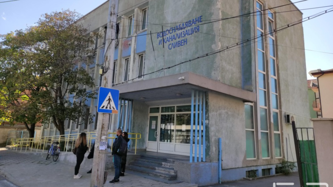 ВиК Сливен