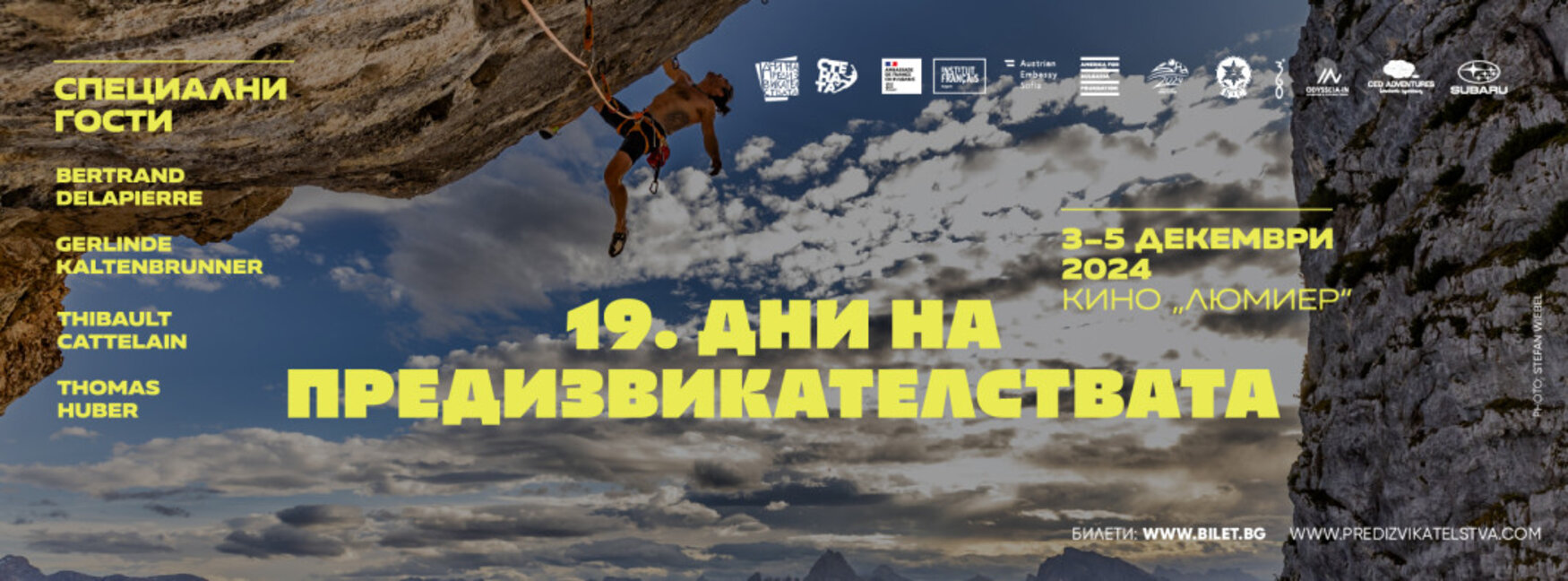 Фестивалът "Дни на предизвикателствата" – филми, каузи и акценти в програмата