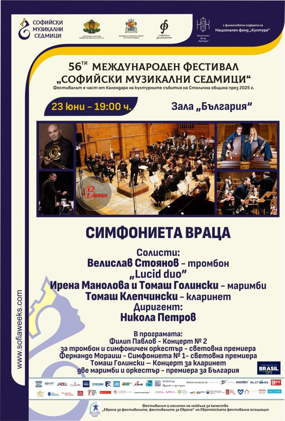 Странстването между стиловете