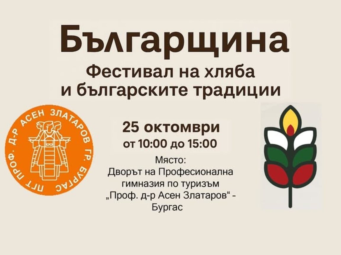 Питка с ябълка, зелник и хлебчета с бекон на Фестивал на хляба в Бургас