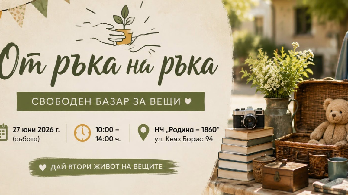 Събитие- афиш