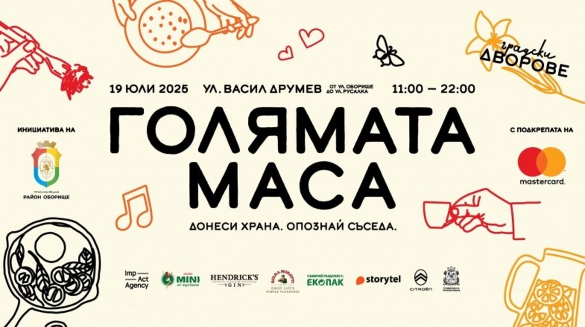 Мост между поколенията