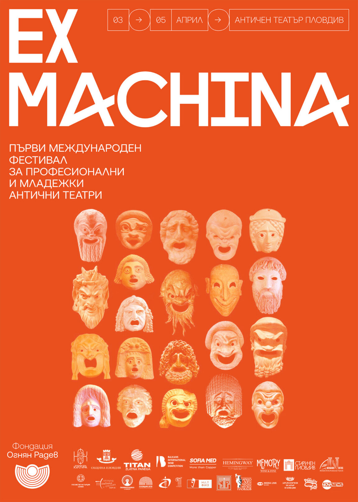 Три дни античен театър с EX MACHINA