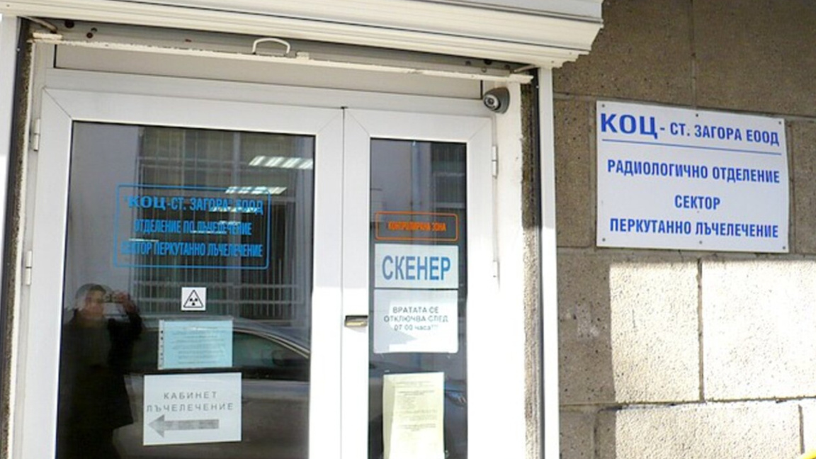 Стартира процедурата по избор на нов управител на КОЦ